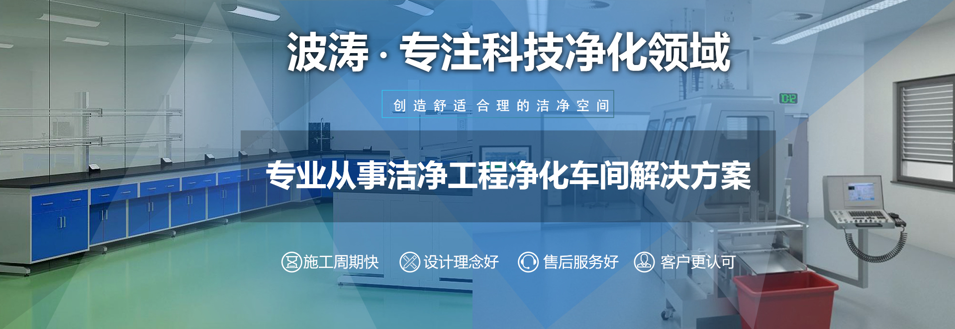 杭州波濤凈化設備工程有限公司